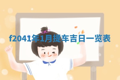 2025年12月24日打麻将各时辰财神吉位查询