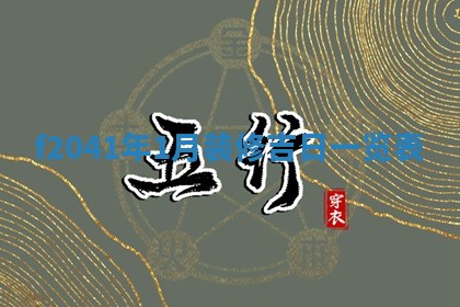 2025年12月24日打麻将各时辰财神吉位查询