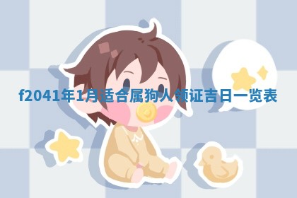 2026年3月份移徙择吉查询