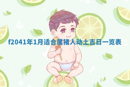 今日是否适宜乔迁新居,搬家2025年6月30日黄历分析