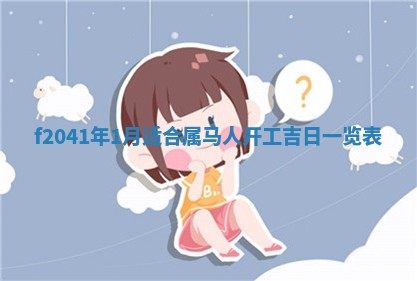 2026年公历3月装修佳期查询