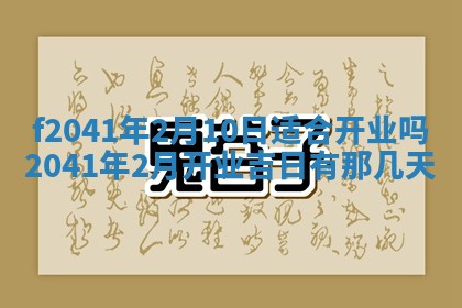 2026年公历3月门户安装黄历择吉