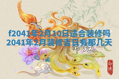 2026年公历3月门户安装黄历择吉