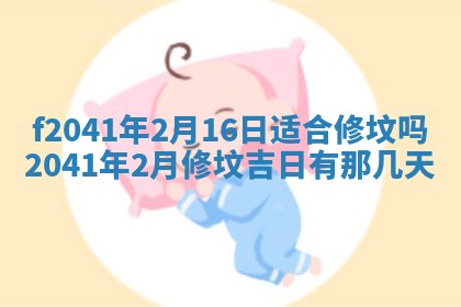 2026年3月份移徙择吉查询