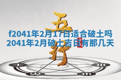 2026年3月份移徙择吉查询