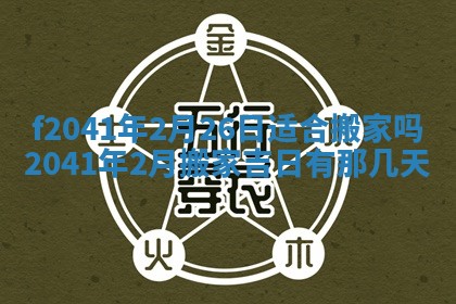 黄历2025年6月26日领证适宜吗