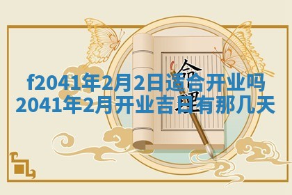 2026年公历3月门户安装黄历择吉
