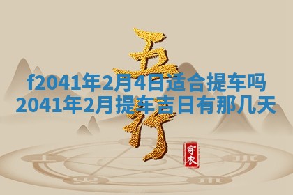 2026年公历3月门户安装黄历择吉