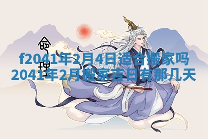 黄历2025年6月26日领证适宜吗