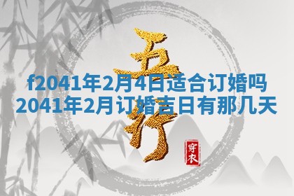 2026年3月份移徙择吉查询