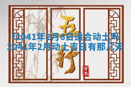 2026年公历3月装修佳期查询