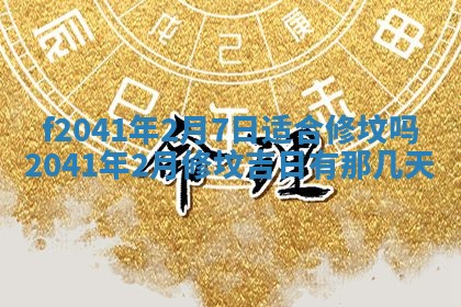 2026年公历3月门户安装黄历择吉