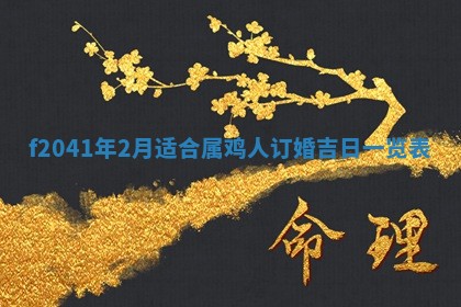 2026年公历3月装修佳期查询