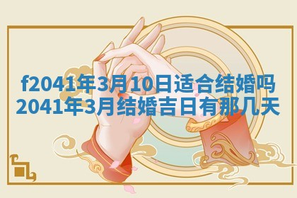 黄历2025年6月26日领证适宜吗