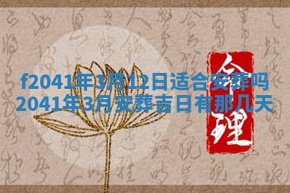 2026年公历3月装修佳期查询