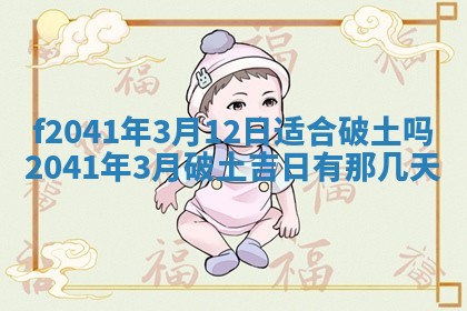 2026年公历3月装修佳期查询
