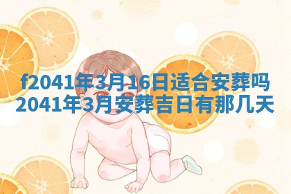 2026年3月份移徙择吉查询