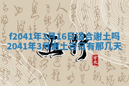 2026年3月份移徙择吉查询