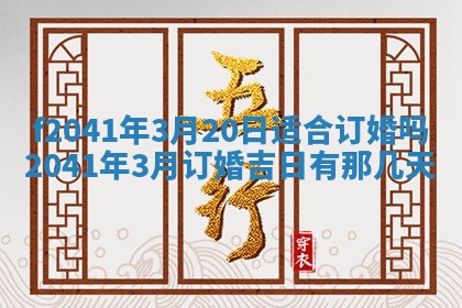 2026年3月份移徙择吉查询