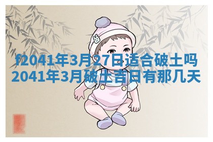 2026年3月份移徙择吉查询