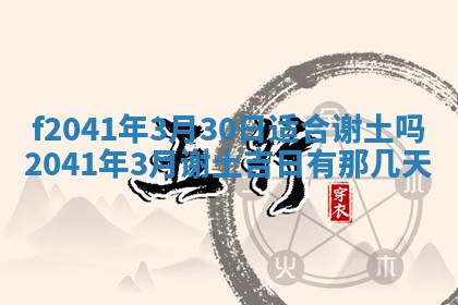 2026年3月份移徙择吉查询