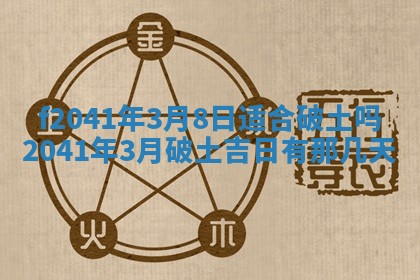 2026年3月份移徙择吉查询