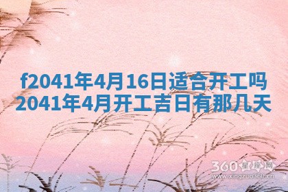 2026年公历3月装修佳期查询