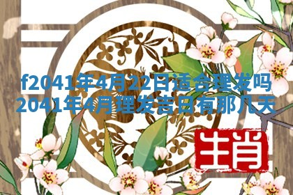 2026年3月份移徙择吉查询