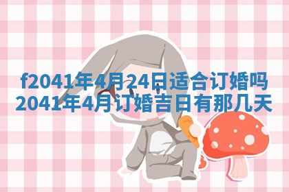 2026年公历3月装修佳期查询