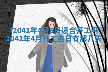 2026年公历3月装修佳期查询