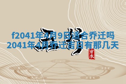 2026年公历3月门户安装黄历择吉