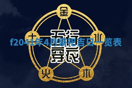 2026年公历3月门户安装黄历择吉