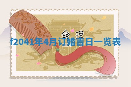 今日是否适宜乔迁新居,搬家2025年6月30日黄历分析