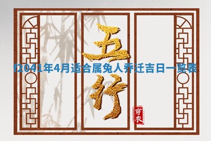 2026年公历3月门户安装黄历择吉