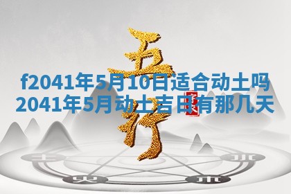 2026年公历3月装修佳期查询