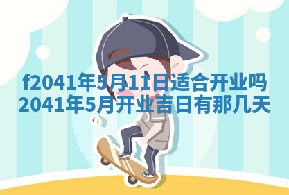 2026年公历3月装修佳期查询