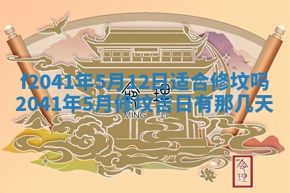 2026年公历3月装修佳期查询