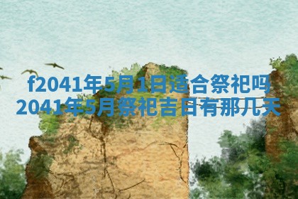 2026年公历3月门户安装黄历择吉