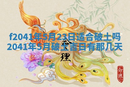 2026年3月份移徙择吉查询