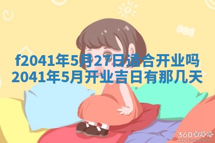 2026年公历3月装修佳期查询