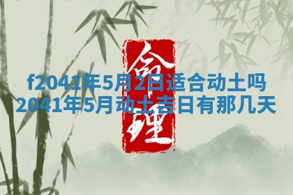2026年3月份移徙择吉查询