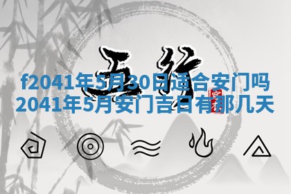 2026年公历3月装修佳期查询