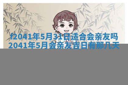 2026年3月份移徙择吉查询