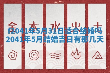 2026年公历3月装修佳期查询