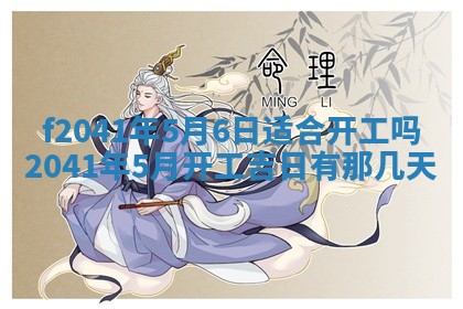 2026年公历3月装修佳期查询