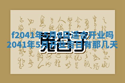 2026年3月份移徙择吉查询