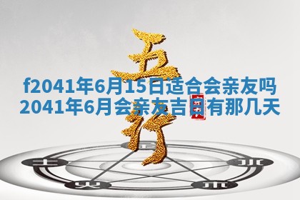2026年公历3月装修佳期查询