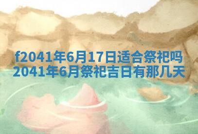 2026年3月份移徙择吉查询