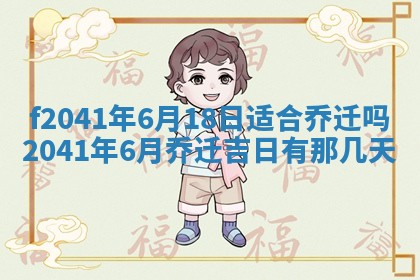2026年3月份移徙择吉查询