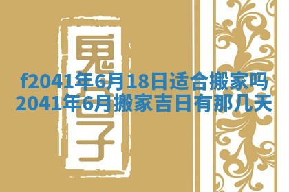 2026年公历3月装修佳期查询